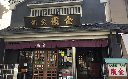 濱金 豊橋・魚町本店