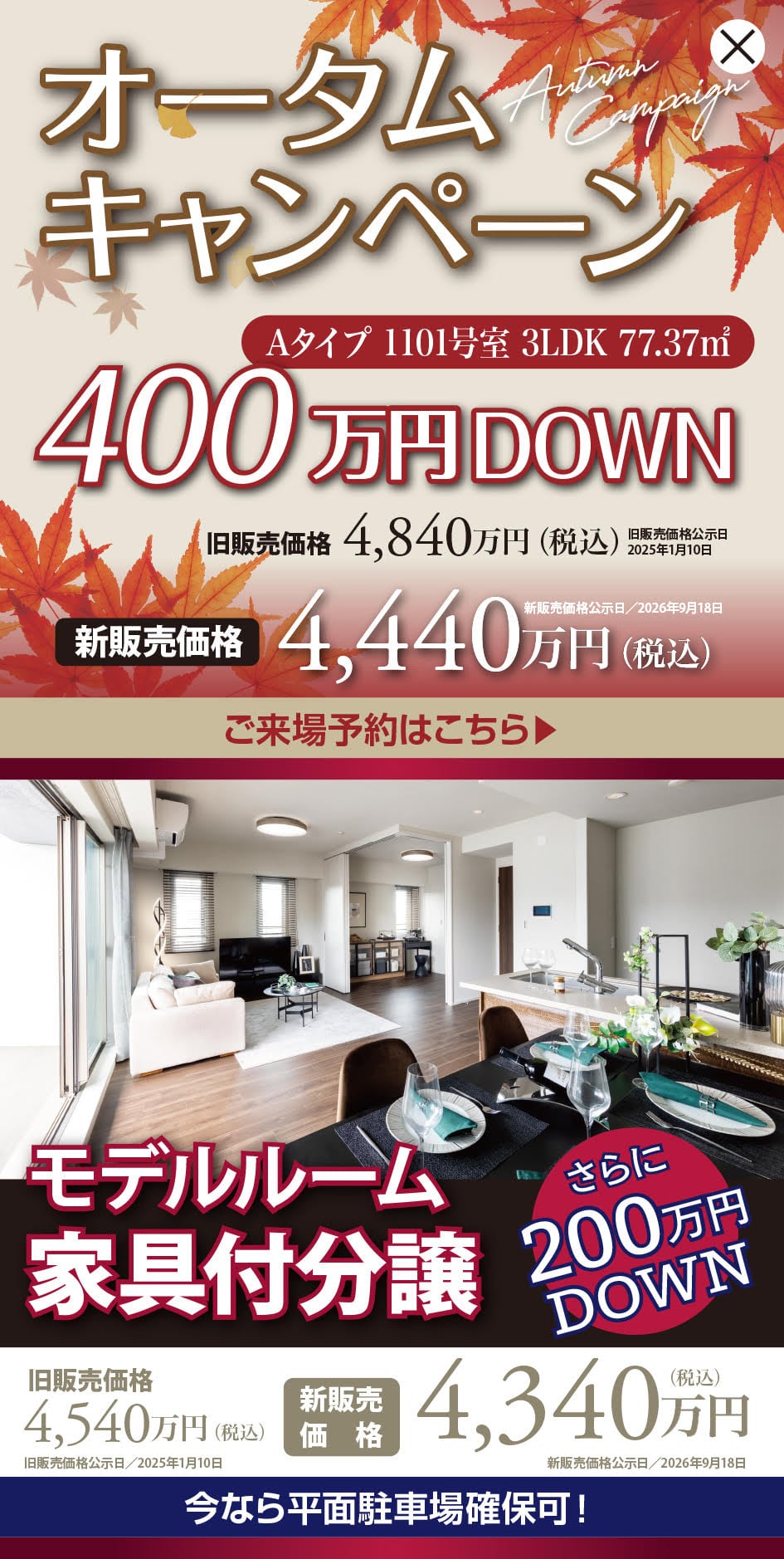 オータムキャンペーン ご来場予約はこちら